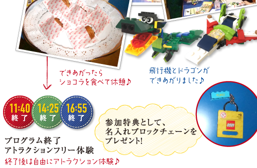 【第1部 やさしいクラス（4〜8歳向け）】《11:40 終了》 【第2部 難しいクラス（8歳〜向け）】《14:25 終了》 【第3部 難しいクラス（8歳〜向け）】《16:55 終了》プログラム終了アトラクションフリー体験