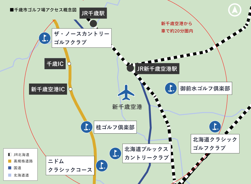 千歳ゴルフ場アクセス概念図