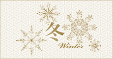 冬-Winter-