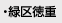 ・徳重