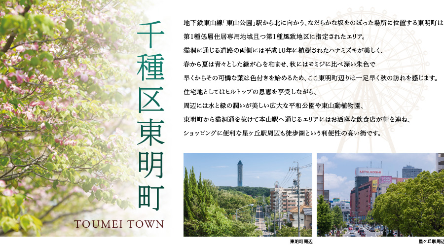 千種区東明町