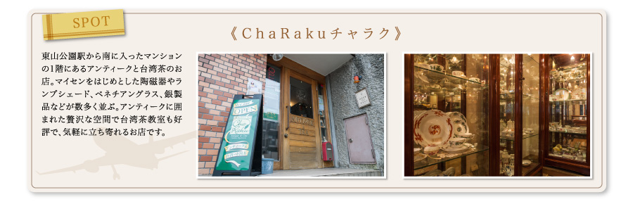 spot《ChaRakuチャラク》