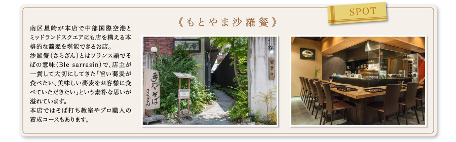 spot《もとやま沙羅餐》