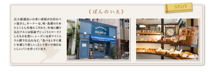 spot《ぱんのいえ》