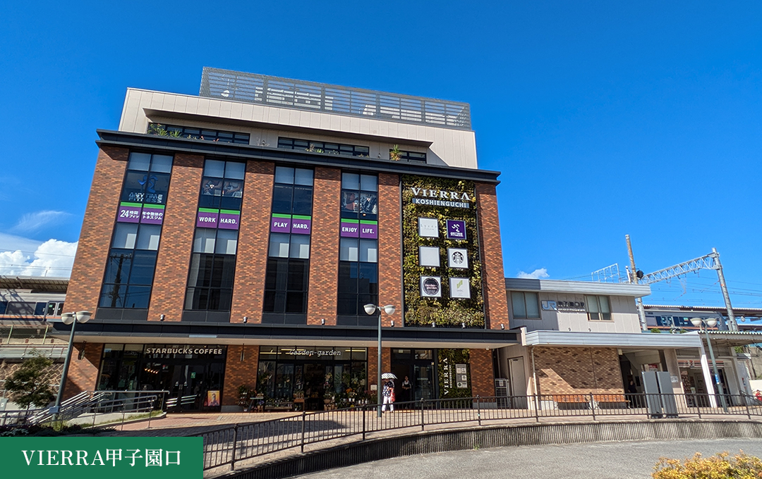 VIERRA甲子園口