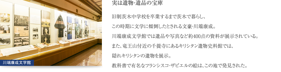 実は遺物・遺品の宝庫