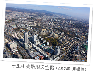 千里中央駅周辺空撮(2012年1月撮影)