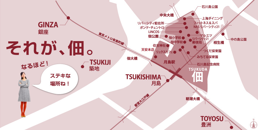 佃ってどんな場所? 佃について、あ~だこ~だ言ってみよう会議 どうして佃 住まうTOKYO ダイワハウスの分譲マンション