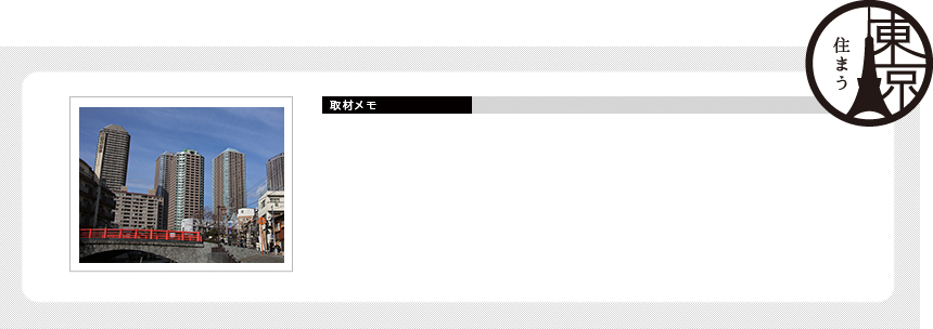 取材メモ
