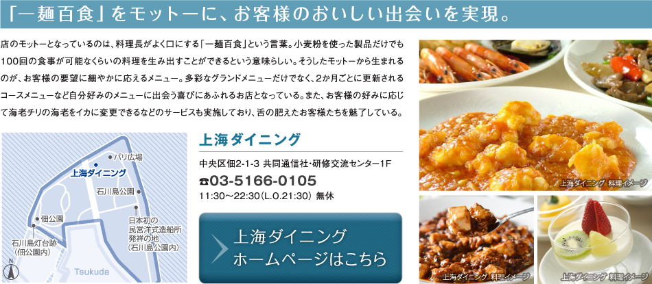「一麺百食」をモットーに、お客様のおいしい出会いを実現。