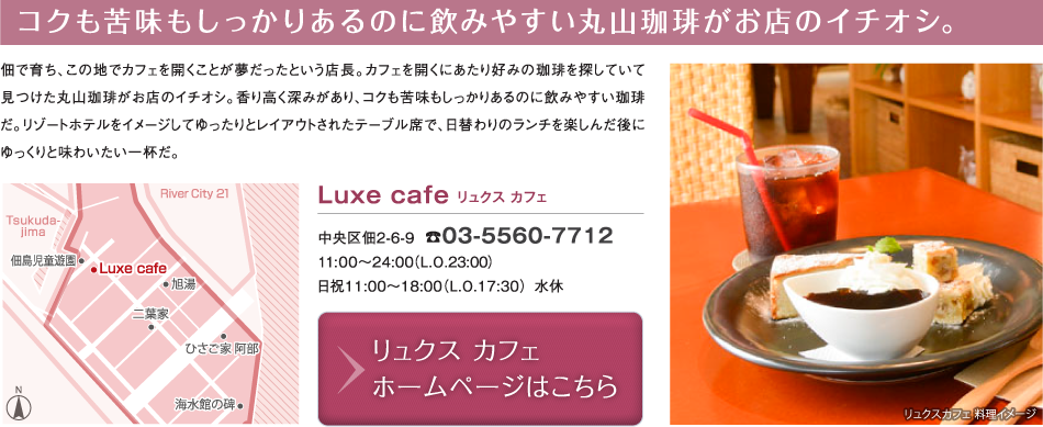 コクも苦味もしっかりあるのに飲みやすい丸山珈琲がお店のイチオシ。