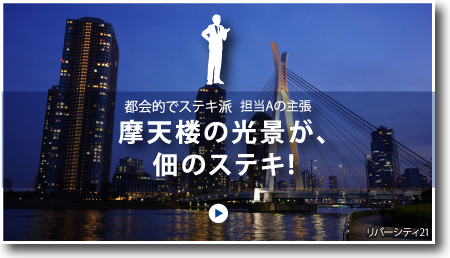 摩天楼の光景が、佃のステキ!