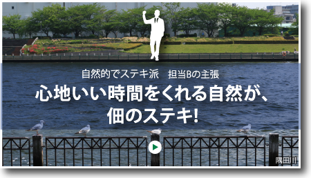 心地いい時間をくれる自然が、佃のステキ!
