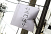 杉大門通りにある看板