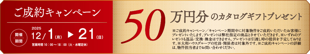 ご来場キャンペーン