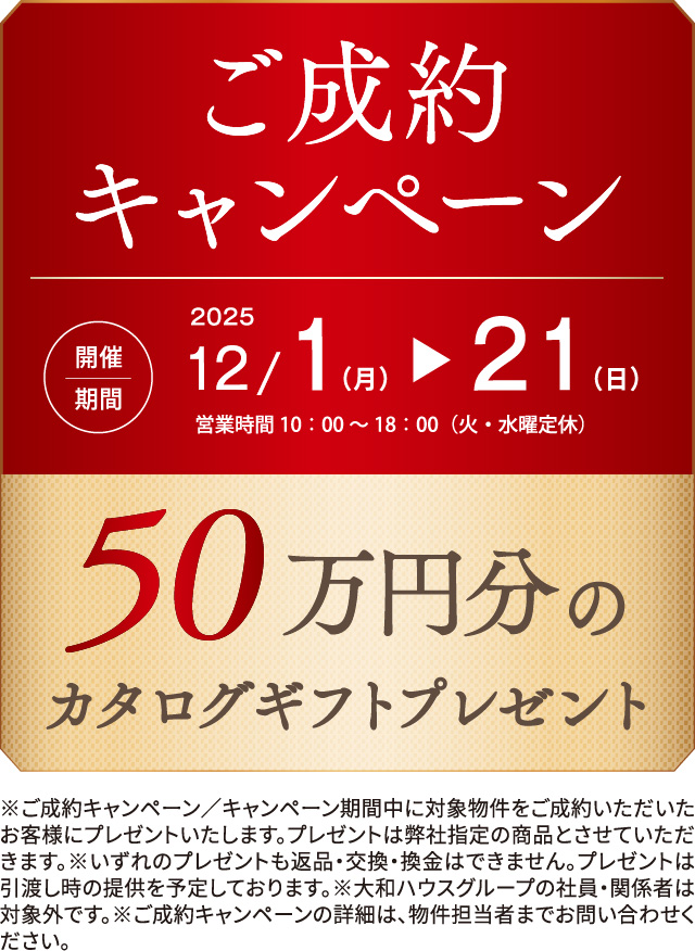 ご来場キャンペーン