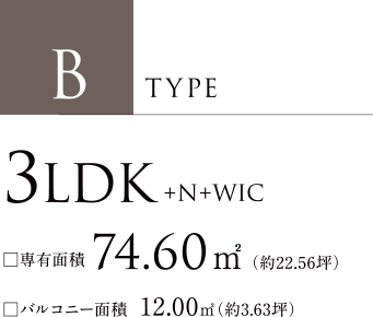 Btype 3LDK+N+WIC