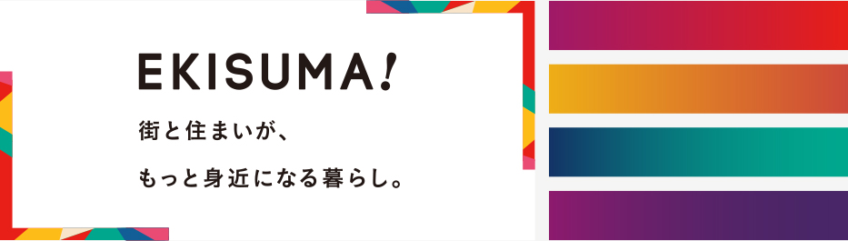 街と住まいが、もっと身近になる暮らし。