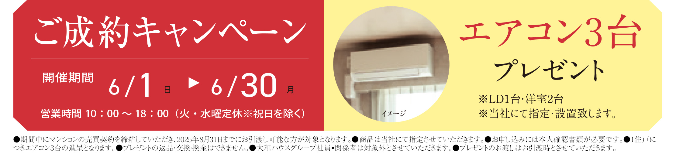 ご来場キャンペーン