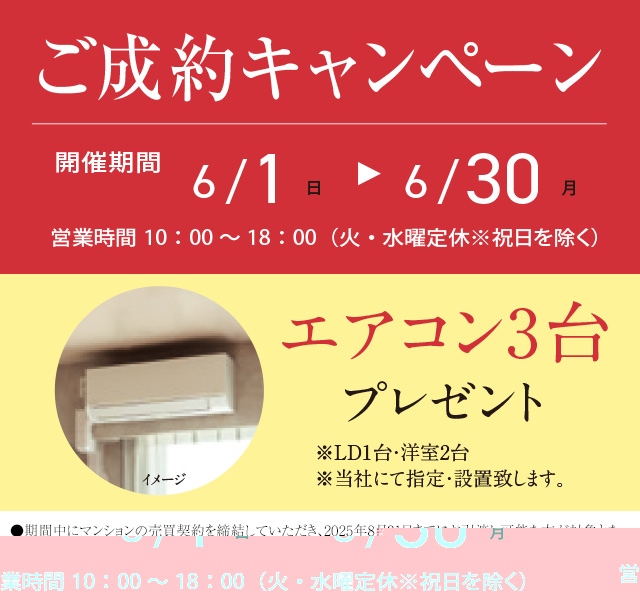 ご来場キャンペーン