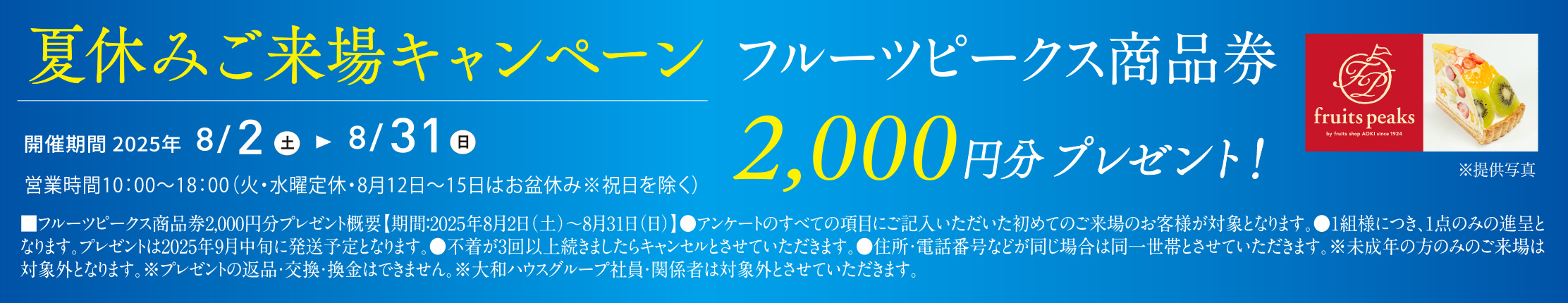ご来場キャンペーン
