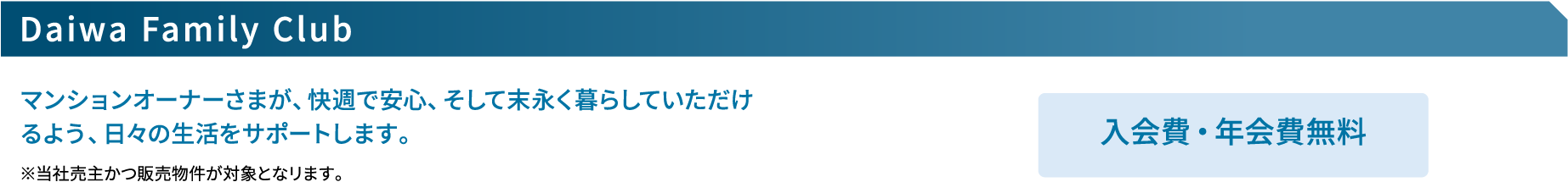Daiwa Family Club