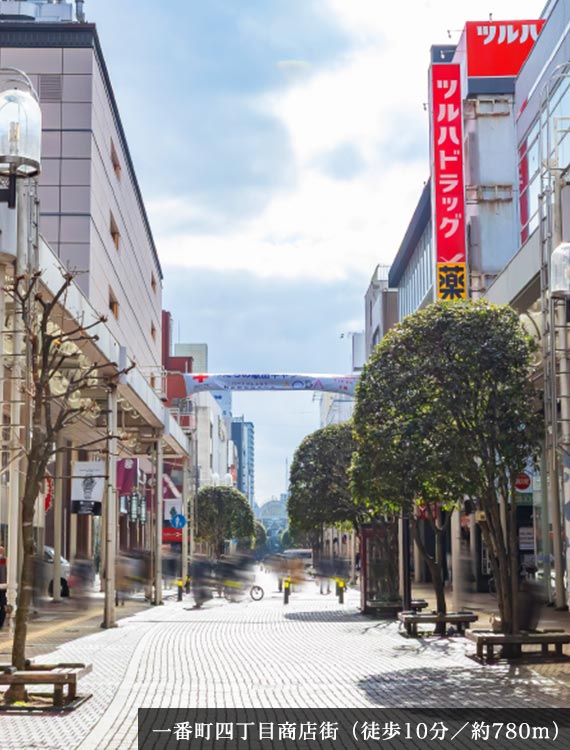一番町四丁目商店街（徒歩10分／約780m）