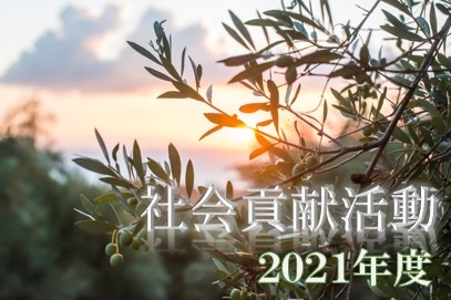 2021�N�x�@�Љ�v������