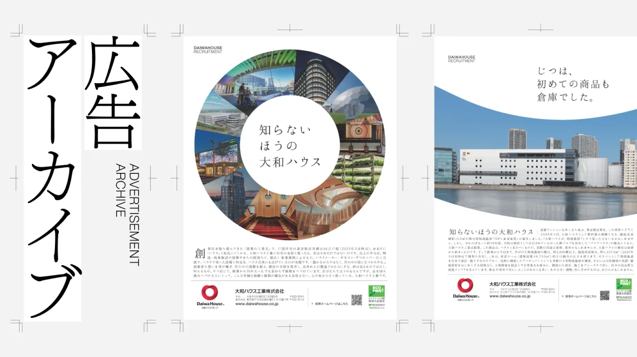 広告アーカイブ