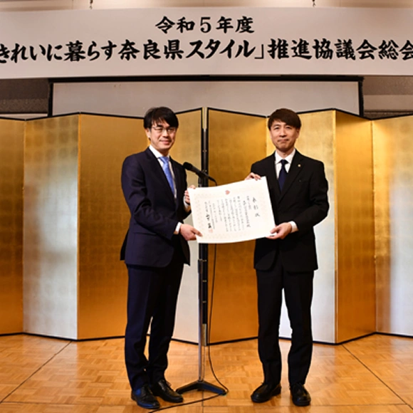 きれいな奈良県づくり功労賞