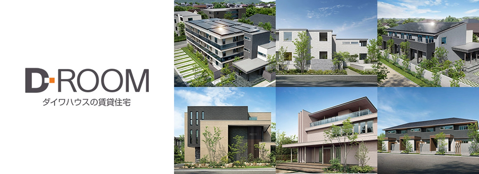 大和ハウス工業の強み - 集合住宅営業