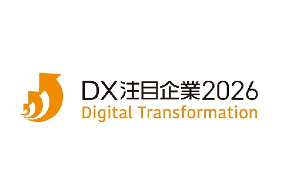 DX注目企業2026