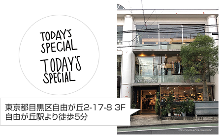 TODAY'S SPECIAL KITCHEN 自由が丘（トゥデイズ スペシャル キッチン 自由が丘）東京都目黒区自由が丘2-17-8 3F 自由が丘駅より徒歩5分