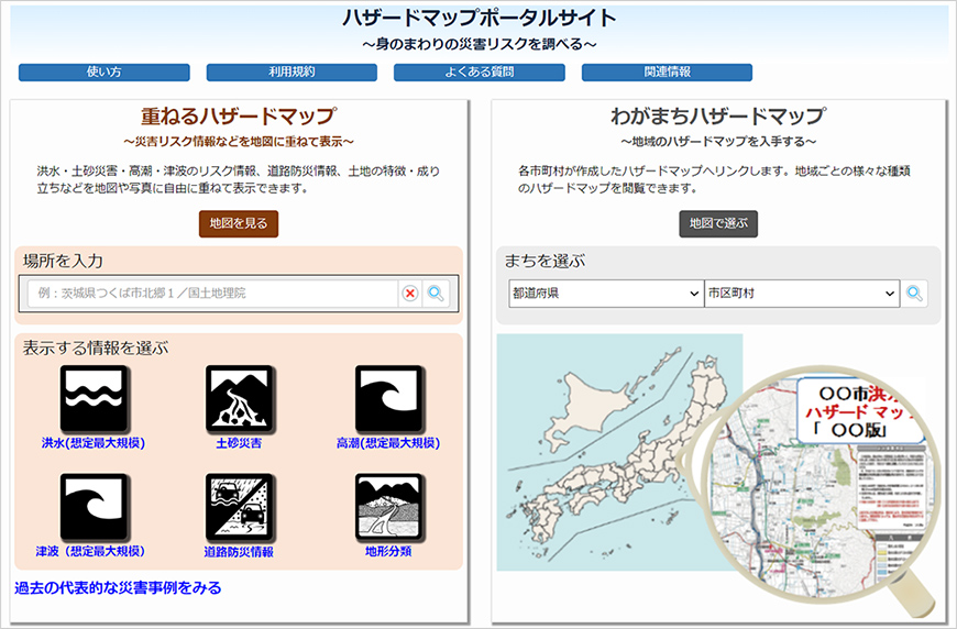 ハザードマップポータルサイト