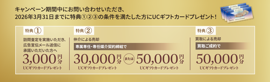 ダイワハウスの分譲マンション査定・売却キャンペーン実施中！！期間令和3年8月1日（日）～ 令和3年10月31日（日）キャンペーン詳細はこちら
