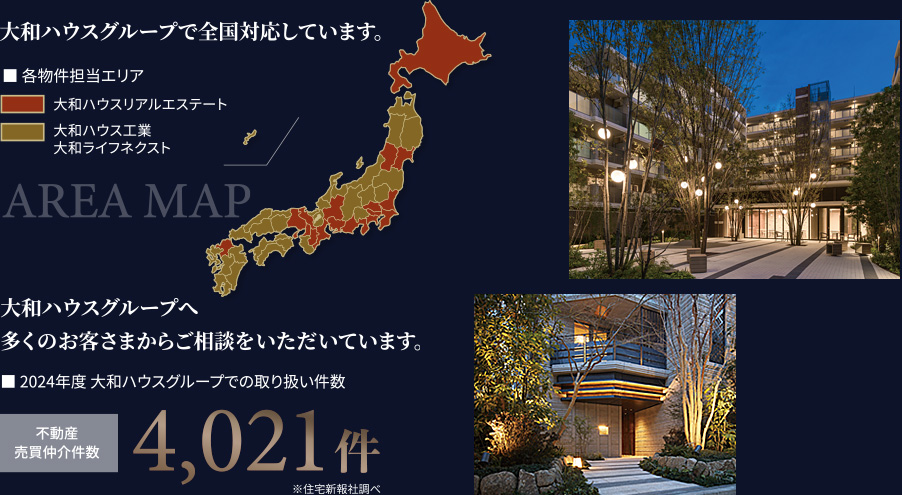 大和ハウスグループで全国対応しています。