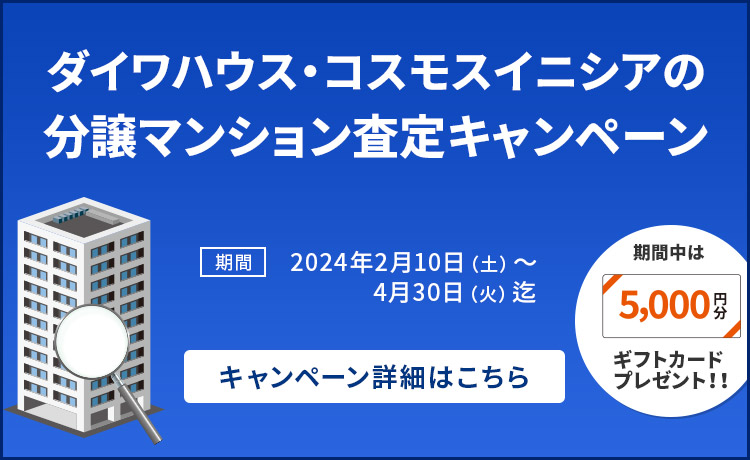 査定・売却キャンペーン