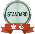 チタンダード 安心