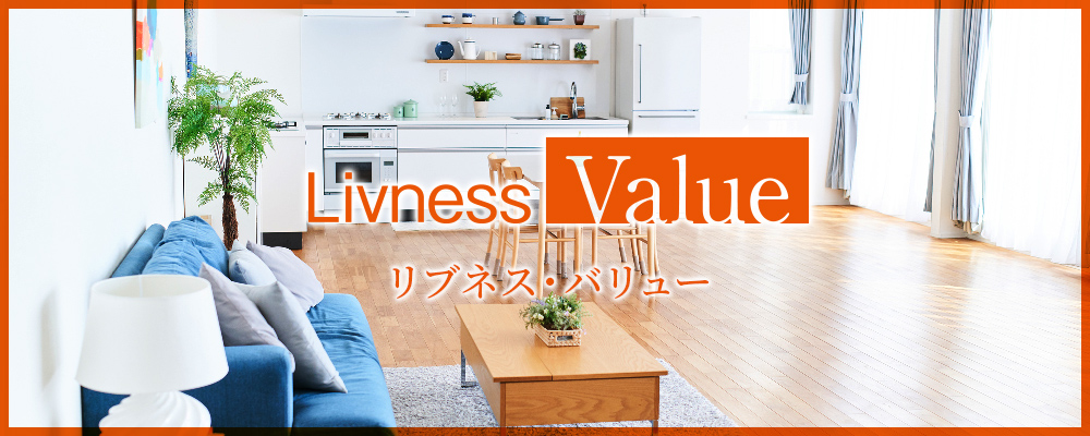 Livness Value　リブネス・バリュー