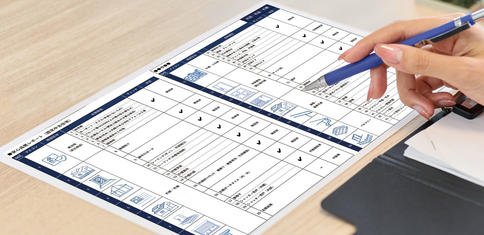 安心品質レポートのイメージ