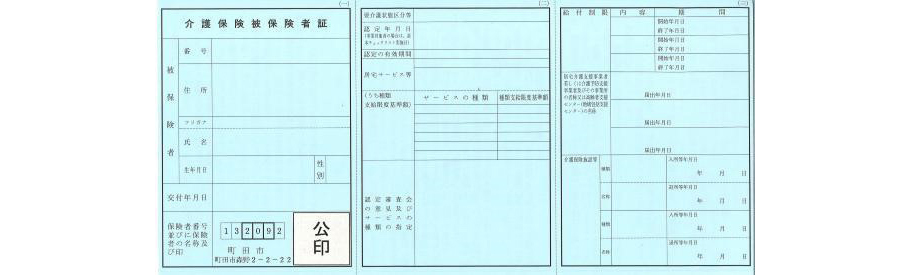 介護保険被保険者証