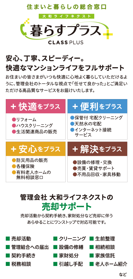 大和ライフネクスト事業紹介画像