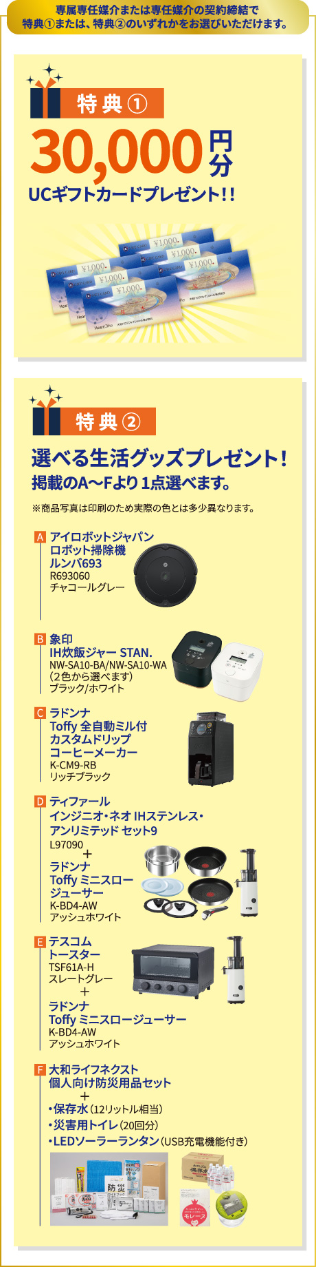 特典：訪問査定を実施いただいた方に5，000円分ギフトカードプレゼント！！
