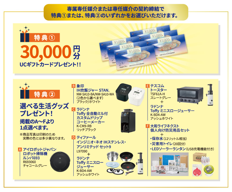特典：訪問査定を実施いただいた方に5，000円分ギフトカードプレゼント！！