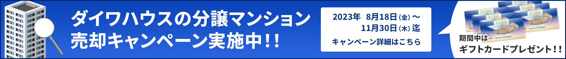 マンションセミナー