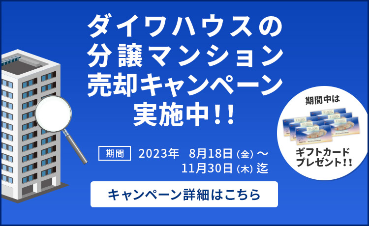 マンション売却