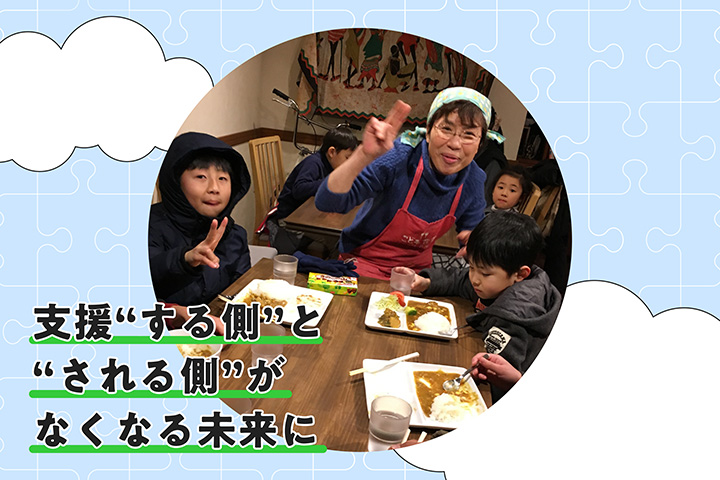連載：みんなの未来マップ 支援する側・される側をつくらない。「こども食堂の生みの親」が願う、“お互い様”の未来 一般社団法人ともしびatだんだん 代表理事 近藤博子さん