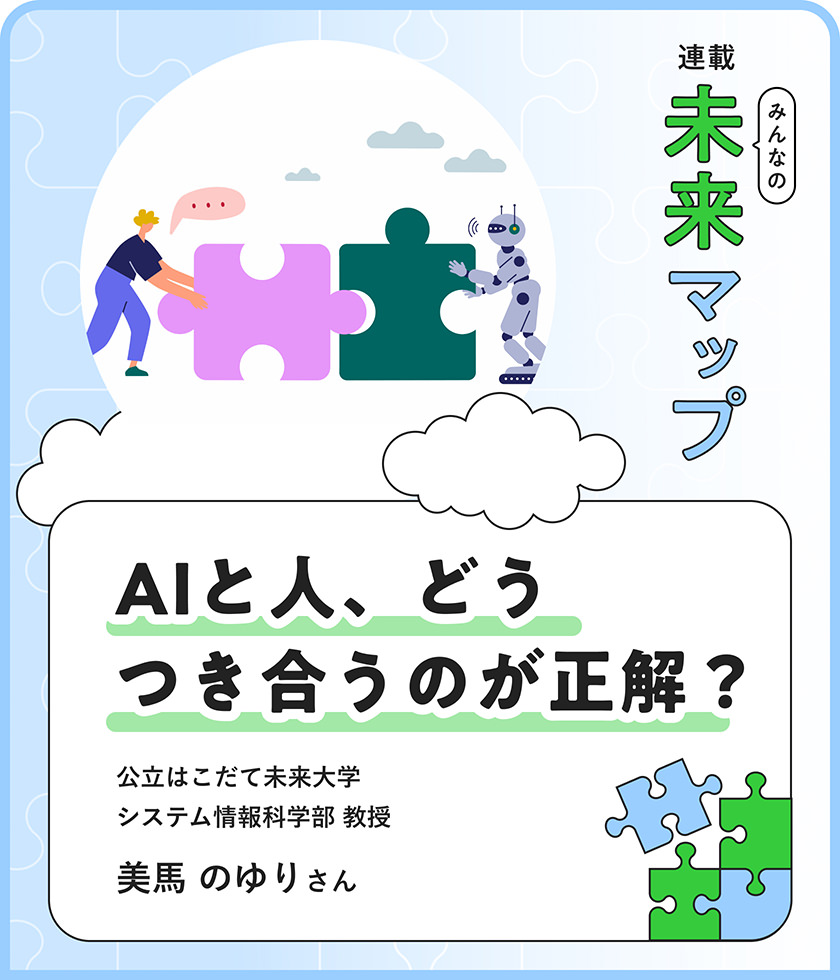 AIにすべてを預けない未来へ──私たちは何を「委ね」、何を「手放さない」のか