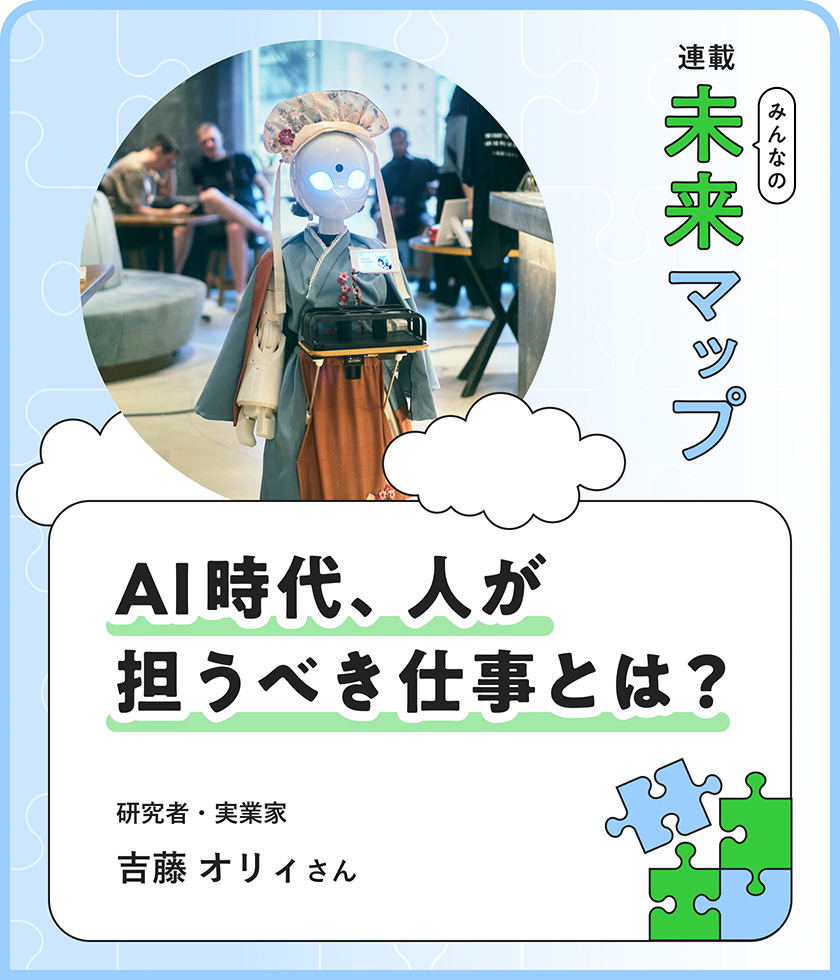 「ありがとう」の循環で働き方は変わる。AI時代に到来する「感情労働」とは？