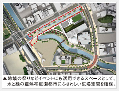 地域の祭りなどイベントにも活用できるスペースとして、水と緑のの亜熱帯庭園都市にふさわしい広場空間を確保。